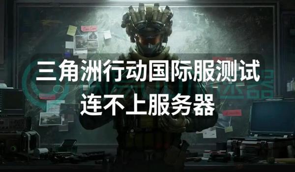 手游三角洲科技器（三角洲行动手游科技器安全吗？）