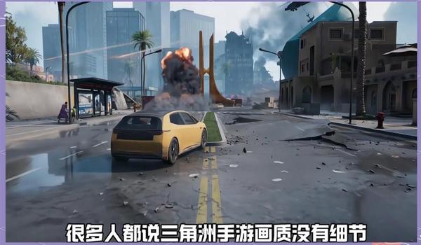 三角洲游戏画质科技神器(有没有三角洲游戏免费的画质科技?) 三角洲游戏画质科技神器(有没有三角洲游戏免费的画质科技?)