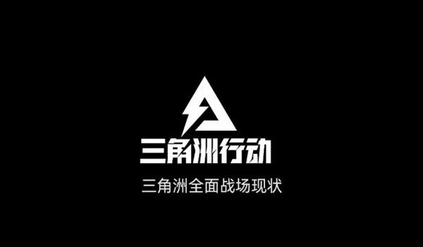 三角洲科技一般都在什么平台（给我推荐几个三角洲科技平台）