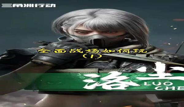 三角洲行动手游科技软件免费（三角洲行动手游有免费的透视科技吗？）